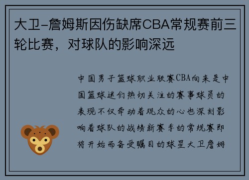大卫-詹姆斯因伤缺席CBA常规赛前三轮比赛，对球队的影响深远