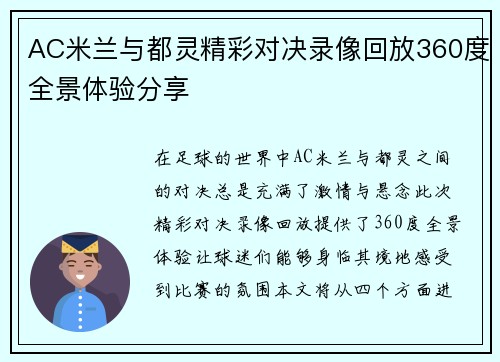AC米兰与都灵精彩对决录像回放360度全景体验分享