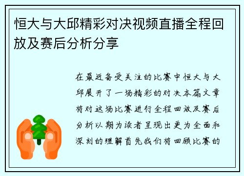 恒大与大邱精彩对决视频直播全程回放及赛后分析分享